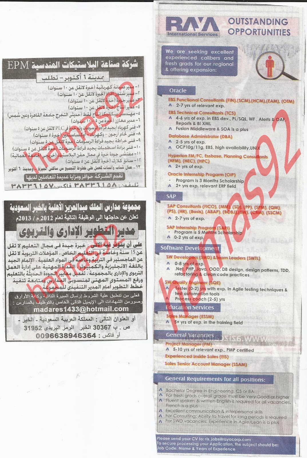 وظائف جريدة الاهرام الجمعة 9-3-2012  , الجزء الثالث 14