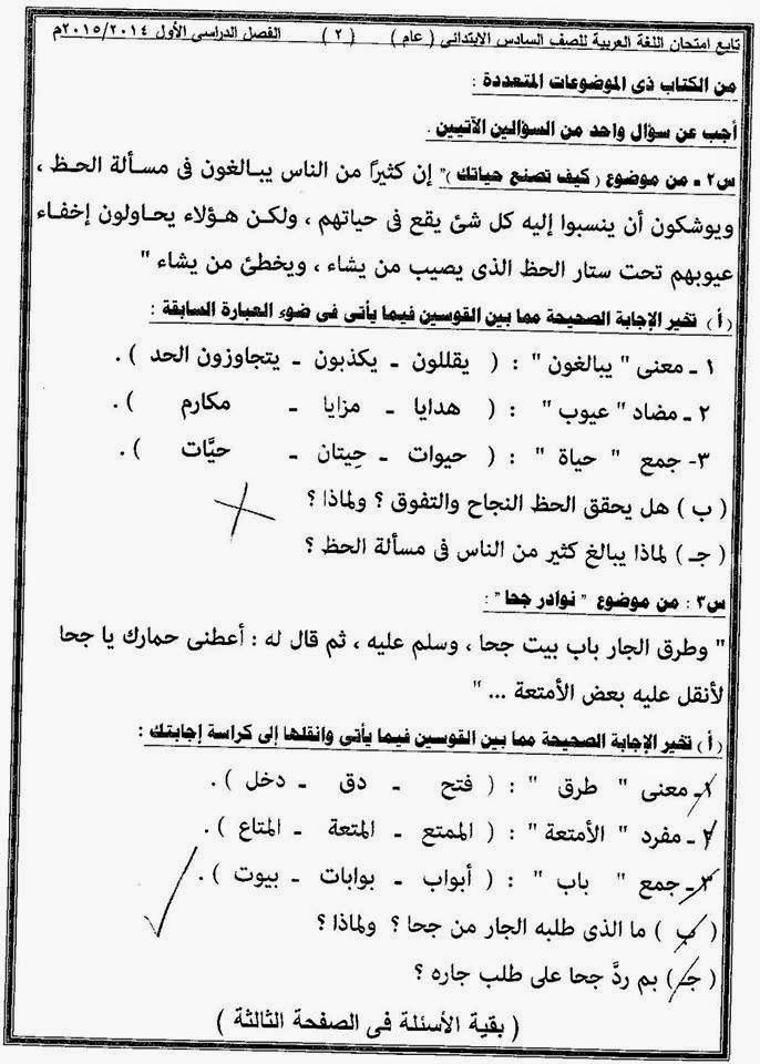 امتحانات مصر كل المحافظات فى كل المواد الفعلية للصف السادس يناير 2015 تم تجميعها هنا 10426236_10152444174927723_7950662415187482970_n