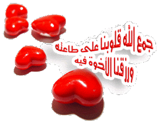 معاملة النبي صلى الله عليه و سلم لأصحابه 21448_11249520732