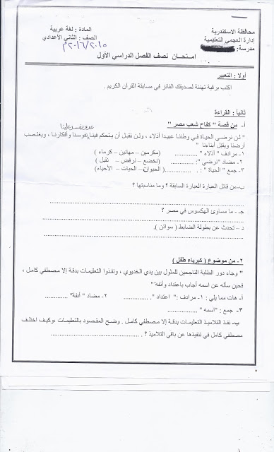 تعليم الاسكندرية: نشر كل امتحانات الصف الثاني الإعدادى "عربى ولغات" نصف الترم الأول 2015 Scan0117