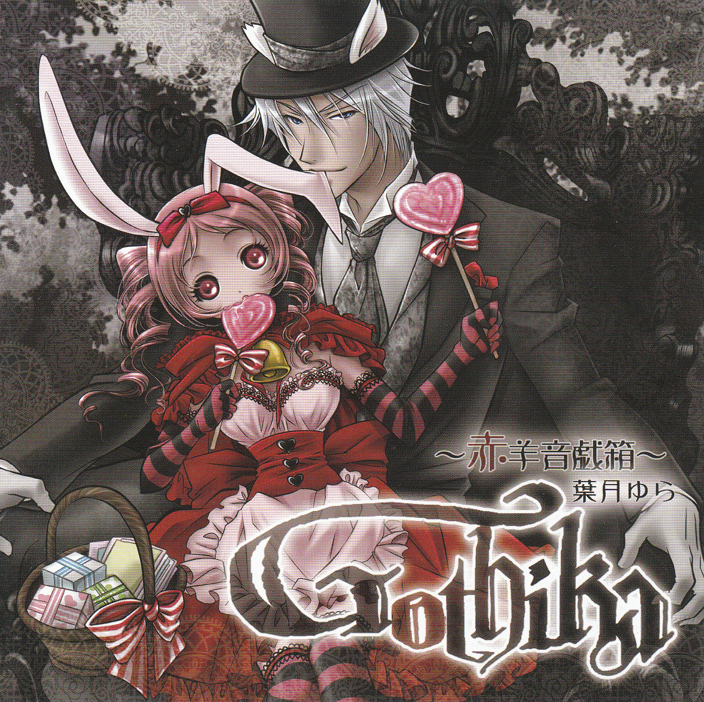 Gothika ~ Aka Hitsuji Onhigako GOTHIK%257E1