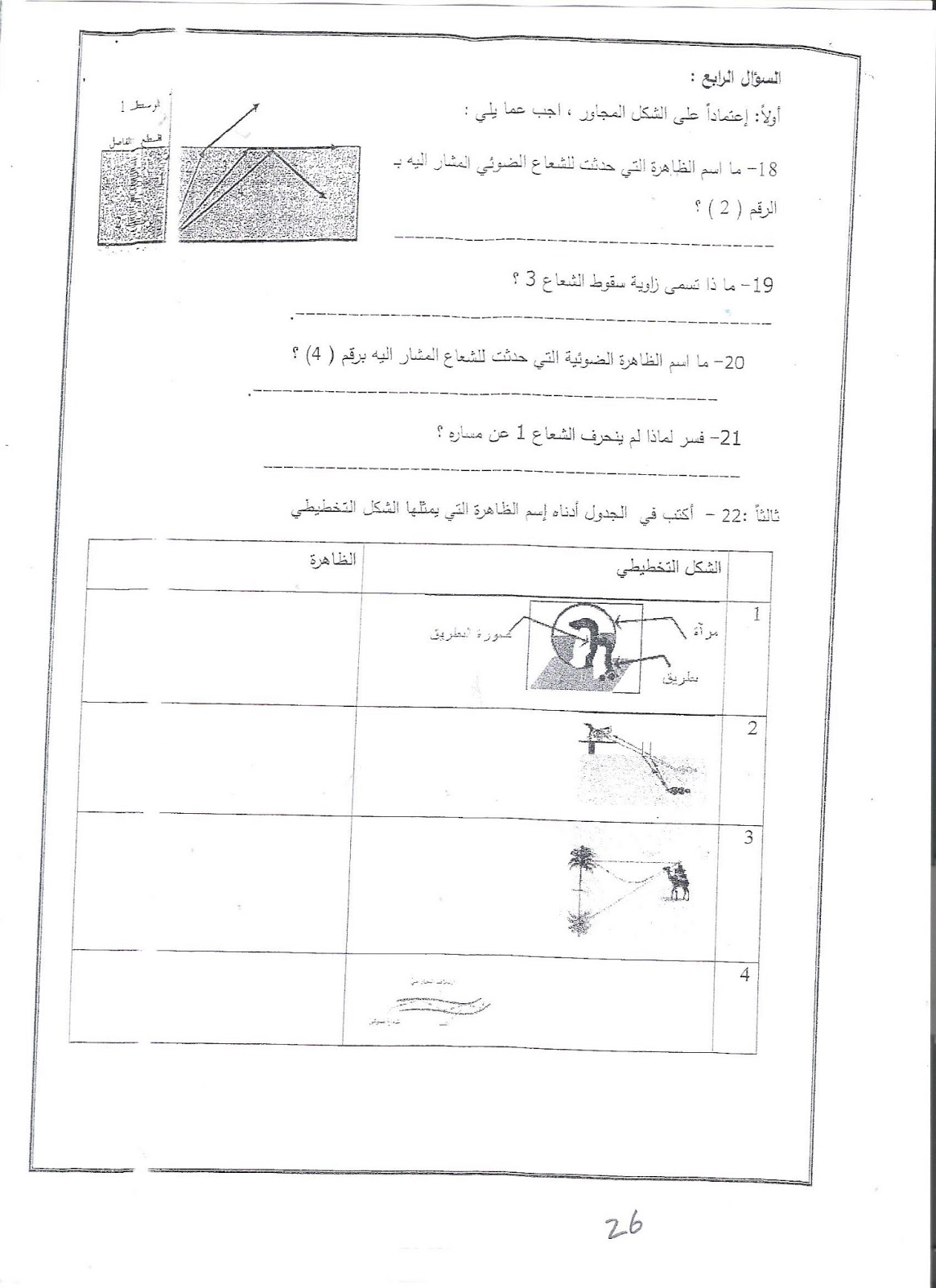 نماذج امتحانات لمادة الفيزياء - الصف العاشر - الفصل الثالث 001