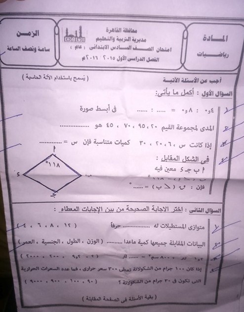  محافظة القاهرة: امتحان الرياضيات للصف السادس الابتدائى نصف العام 2016 12509341_1012018662177741_2665288657479639200_n