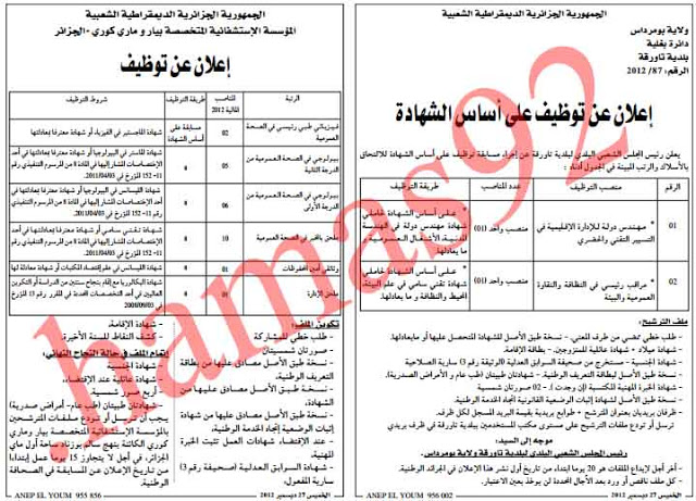 اعلانات وظائف شاغرة من جريدة اليوم الجزائرية الخميس 26\12\2012   %D8%A7%D9%84%D9%8A%D9%88%D9%851