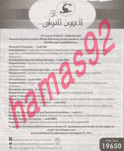 وظائف خالية فى الشركات فى جريدة الاهرام الجمعة 23-08-2013 28