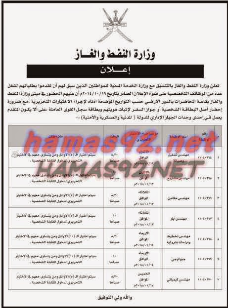 وظائف شاغرة فى جريدة عمان سلطنة عمان الاربعاء 31-12-2014 %D8%B9%D9%85%D8%A7%D9%86%2B3