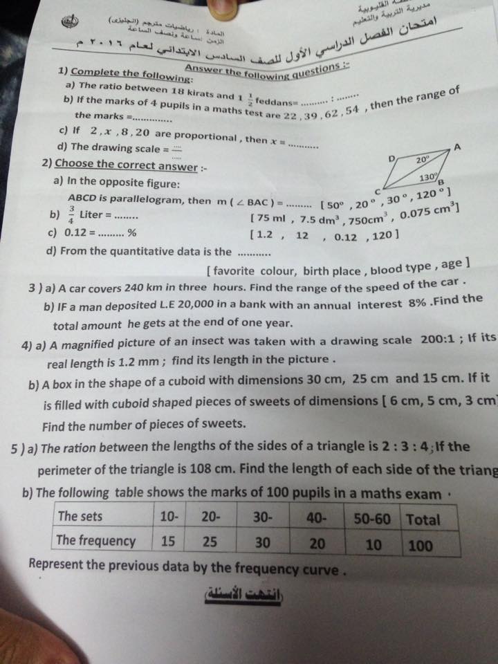  محافظة القليوبية: امتحان Maths للصف السادس الابتدائى "لغات" نصف العام 2016 12583779_1120108058014041_101335571_n