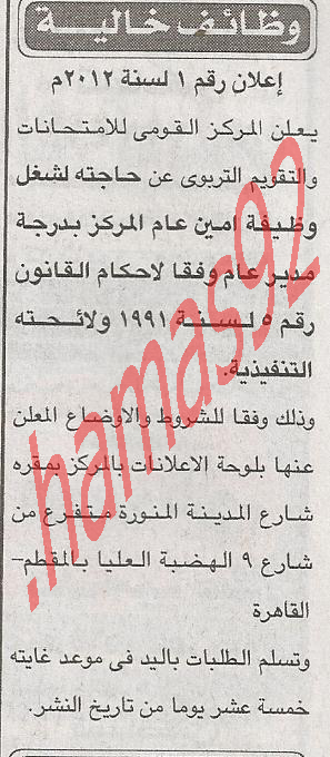 اعلانات وظائف  جريدة الاخبار الخميس 12\4\2012  %D8%A7%D9%84%D8%A7%D8%AE%D8%A8%D8%A7%D8%B1