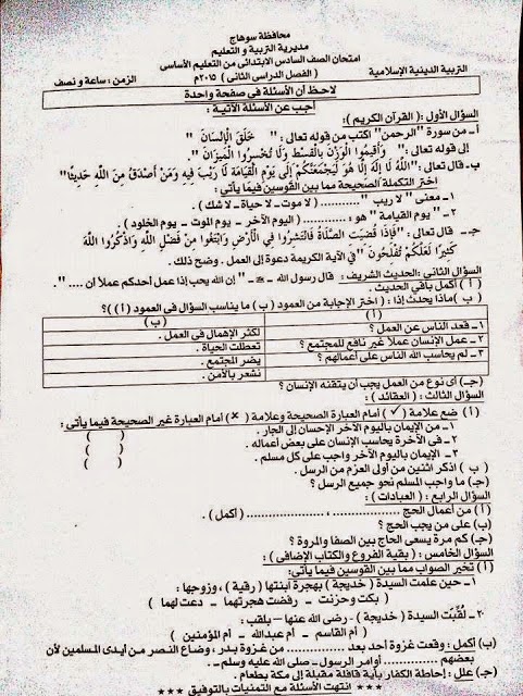 امتحان محافظة سوهاج - تربية إسلامية الصف السادس الابتدائي الترم الثانى 2015  Www.modars1.com_3109_n