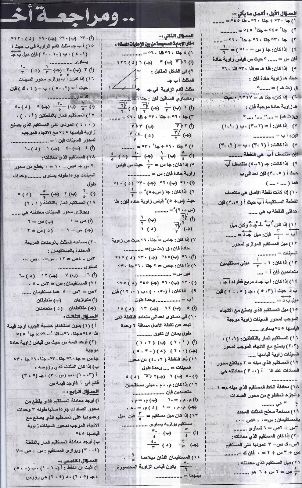 ملحق الجمهورية: اهم توقعات خبراء الرياضيات فى امتحان الهندسة للشهادة  الاعدادية نصف العام 2016 5