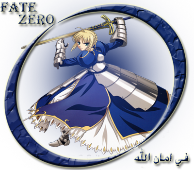 حلقات Fate Zero 2011 بجوده SD على الميديافاير 6