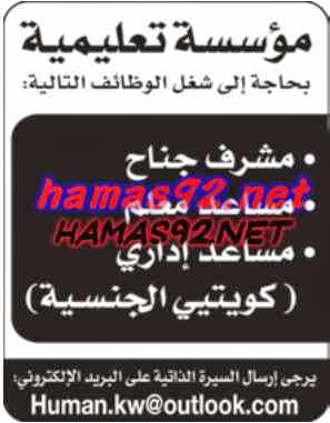 وظائف خالية من جريدة الوطن الكويت الاحد 09-11-2014 %D8%A7%D9%84%D9%88%D8%B7%D9%86%2B%D9%83%2B4