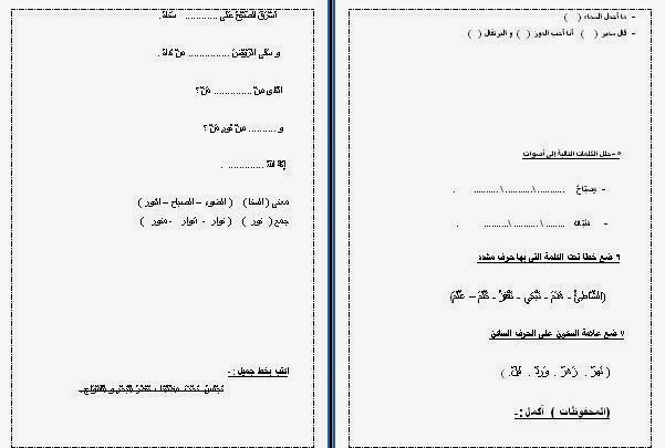  أول وحدة عريى-ترم أول - للثانى الإبتدائى (تدريبات نموذجية)  %D8%A3%D9%88%D9%84%2B%D8%AD%2B%D8%B9%D8%B1%D8%A8%D9%89%2B%D8%AB%D8%A7%D9%86%D9%89%2B%D8%A8