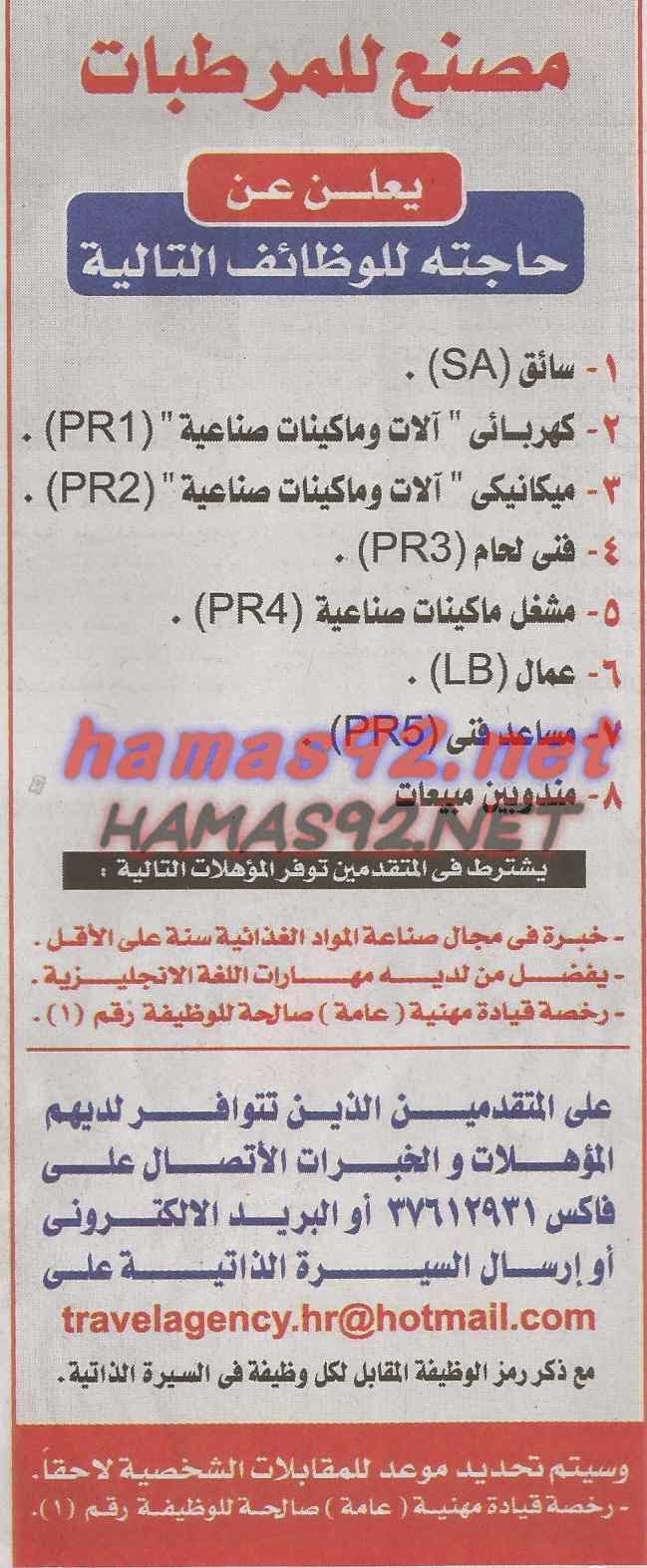 وظائف خالية من جريدة الاخبار الاربعاء 06-05-2015 %D8%A7%D9%84%D8%A7%D8%AE%D8%A8%D8%A7%D8%B1%2B2