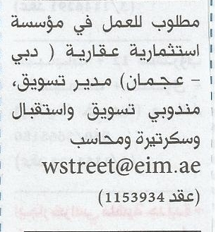 وظائف فى مؤسسة استثمارية عقارية فى الامارات %D9%85%D8%A4%D8%B3%D8%B3%D8%A9