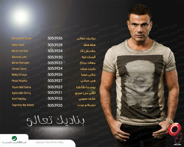 حصريا البوم عمرو دياب الجديد 2011 بناديك تعالى حمل البوم عمرو دياب الجديد mp3 بناديك تعالى Download-Amr-Diab-New-Album-Bnadak-Almighty-2011-Download-Amr-Diab-New