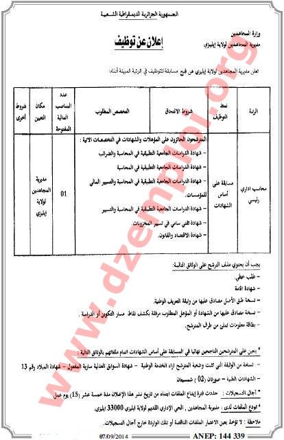  إعلان مسابقة توظيف في مديرية المجاهدين لولاية إليزي سبتمبر 2014 Illizi