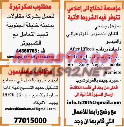 وظائف شاغرة فى الصحف القطرية الخميس 01-01-2015 %D8%A7%D9%84%D8%B4%D8%B1%D9%82%2B%D8%A7%D9%84%D9%88%D8%B3%D9%8A%D8%B7%2B4