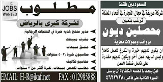 وظائف شاغرة جريدة الرياض 26 محرم  1434-   10 / 12 / 2012 2012-12-10_160712