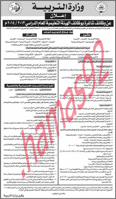 وظائف وزارة التربية بالكويت وظائف معلمين ومعلمات  للعام الدراسي 2013- 2014 %D8%A7%D9%84%D9%88%D8%B7%D9%86