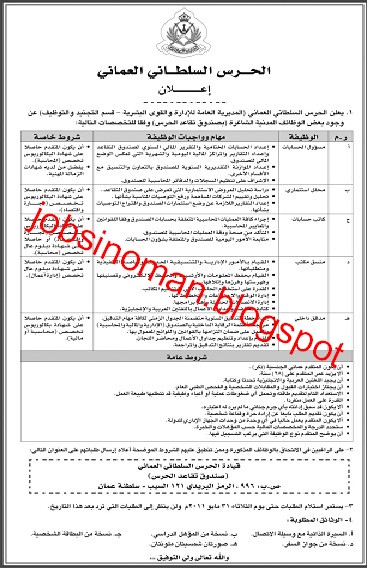 وظائف عمان - وظائف الحرس السلطانى العمانى 1