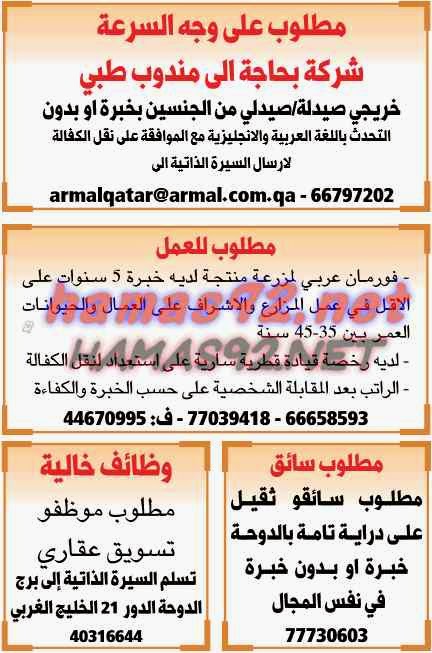 وظائف شاغرة فى الصحف القطرية الاثنين 01-12-2014 %D8%A7%D9%84%D8%B4%D8%B1%D9%82%2B%D8%A7%D9%84%D9%88%D8%B3%D9%8A%D8%B7%2B2