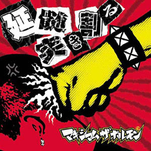 Enzui Tsuki Waru (Descargar Maxi-Single de Maximum The Hormone) Car%25C3%25A1tula