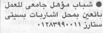 وظائف المؤهلات العليا - جريدة الاهرام - 23 ديسمبر 2011  0395