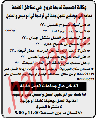 اعلانات وظائف شاغرة من جريدة القدس الفلسطينية الاربعاء 29\8\2012  %D8%A7%D9%84%D9%82%D8%AF%D8%B32