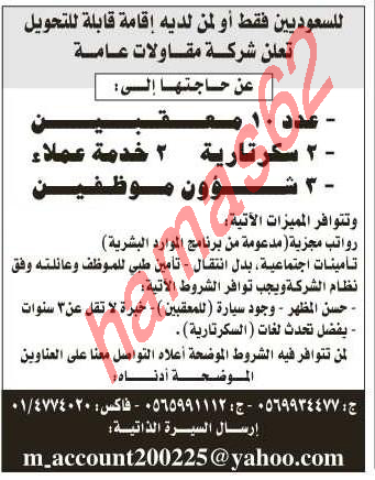 وظائف شاغرة فى السعودية الاحد 30\10\2011  وظائف جريدة الرياض , المدينة , عكاظ , الجزيرة , الوطن  30 اكتوبر 2011 100