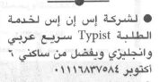 وظائف الحاسب الالى - جريدة الاهرام - 23 ديسمبر 2011  0569