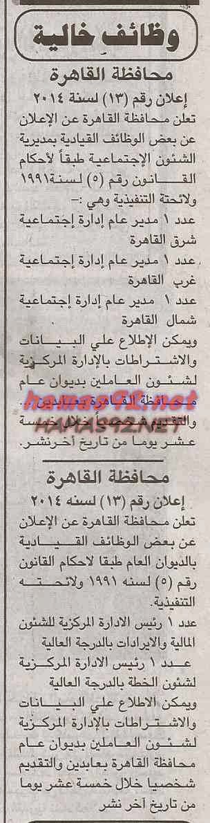 وظائف خالية فى جريدة الجمهورية الاربعاء 29-10-2014 %D8%A7%D9%84%D8%AC%D9%85%D9%87%D9%88%D8%B1%D9%8A%D8%A9