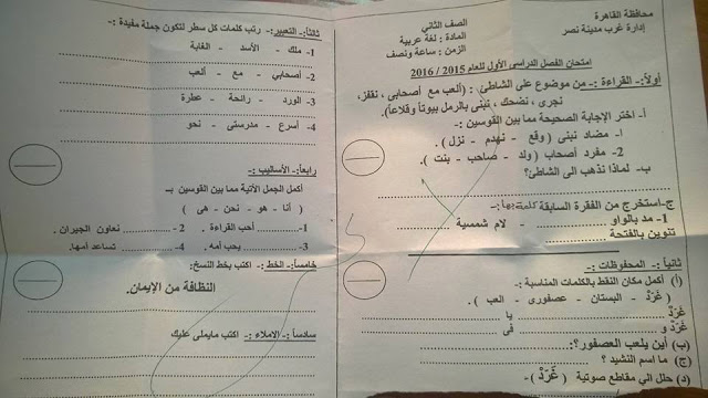  للمراجعة النهائية امتحانات نصف العام 2016 "ابتدائي - اعدادي" للمدارس المصرية التي امتحنت حتى الآن  12541030_10204282562184651_2215761409608466281_n