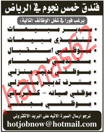 اعلانات وظائف شاغرة من جريدة الرياض السبت 10 ربيع الاخر 1433  %D8%A7%D9%84%D8%B1%D9%8A%D8%A7%D8%B62