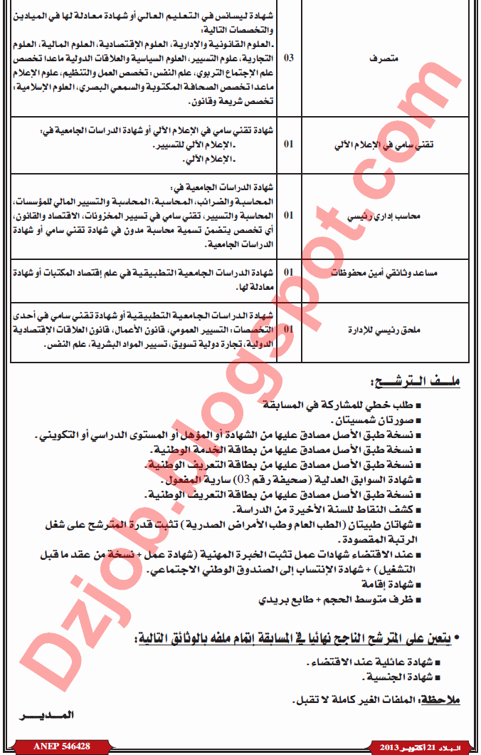  مسابقة توظيف في المؤسسة العمومية للصحة الجوارية بأولاد يعيش البليدة أكتوبر 2013 2