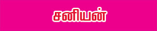 அபாயம்!? எதிர்மறையான எண்ணங்களை உருவாக்கும் வார்த்தைகளை தவிர்க்கவும்...... 11