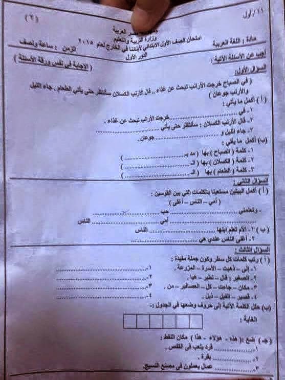 السعودية - امتحان اللغة العربية 1 ابتدائي - امتحانات أبنائنا فى الخارج 2015 %D8%A7%D9%84%D8%B3%D8%B9%D9%88%D8%AF%D9%8A%D8%A9%2B-%2B%D8%A7%D9%85%D8%AA%D8%AD%D8%A7%D9%86%2B%D8%A7%D9%84%D9%84%D8%BA%D8%A9%2B%D8%A7%D9%84%D8%B9%D8%B1%D8%A8%D9%8A%D8%A9%2B%D9%84%D9%84%D8%B5%D9%81%2B%D8%A7%D9%84%D8%A3%D9%88%D9%84%2B%D8%A7%D9%84%D8%A7%D8%A8%D8%AA%D8%AF%D8%A7%D8%A6%D9%89