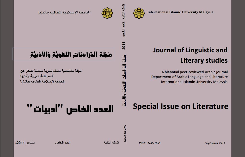 تحميل مجلة الدراسات اللغوية و الأدبية pdf Lit_a_2011