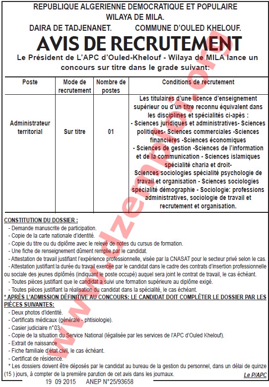  إعلان توظيف ببلدية أولاد اخلوف دائرة تاجنانت ولاية ميلة سبتمبر 2015  Mila