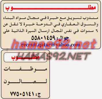 وظائف شاغرة فى الصحف القطرية الخميس 14-05-2015 %D8%A7%D9%84%D8%AF%D9%84%D9%8A%D9%84%2B%D8%A7%D9%84%D8%B4%D8%A7%D9%85%D9%84