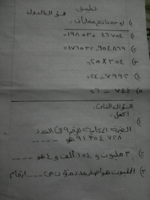 Maths: جميع امتحانات الرياضيات للصف الرابع الابتدائى "عربى ولغات" للميدترم الأول 17