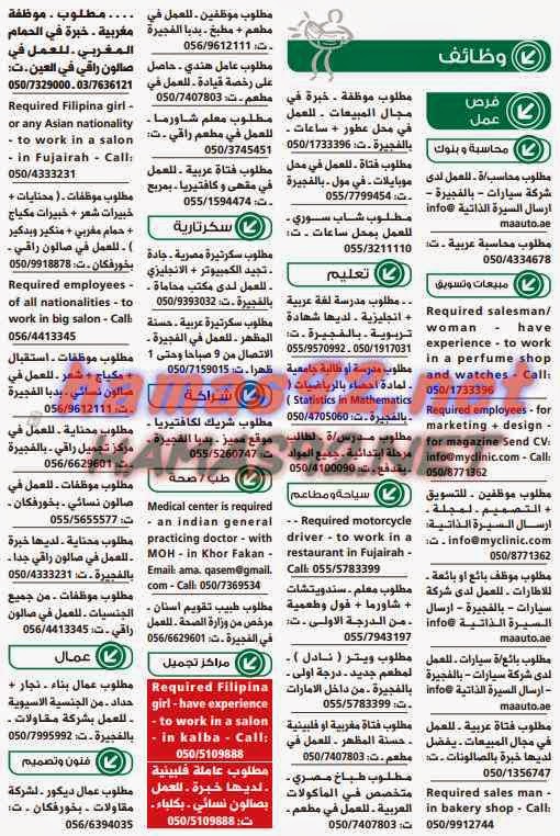 وظائف خالية من جريدة الوسيط الفجيرة الامارات السبت 18-04-2015 %D9%88%D8%B3%D9%8A%D8%B7%2B%D8%A7%D9%84%D9%81%D8%AC%D9%8A%D8%B1%D8%A9%2B1