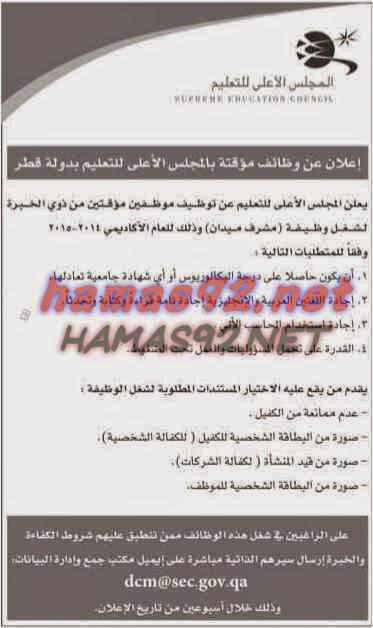 وظائف خالية من جريدة الراية قطر الاحد 07-12-2014 %D8%A7%D9%84%D8%B4%D8%B1%D9%82%2B2%D9%88%D8%A7%D9%84%D8%B1%D8%A7%D9%8A%D8%A9