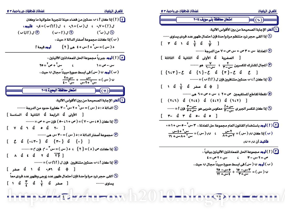 ننشر امتحانات المحافظات فى الجبر والإحصاء للفصل الدراسى الثانى للصف الثالث الإعدادى من موقع الماهر للرياضيات Slide8