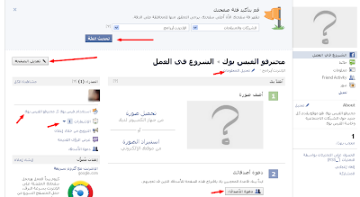 صنع صفحة على الفيسبوك 5