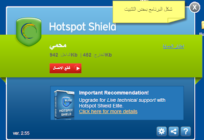 حصريا عملاق فتح المواقع المحجوبة Hotspot Shield 2012 3