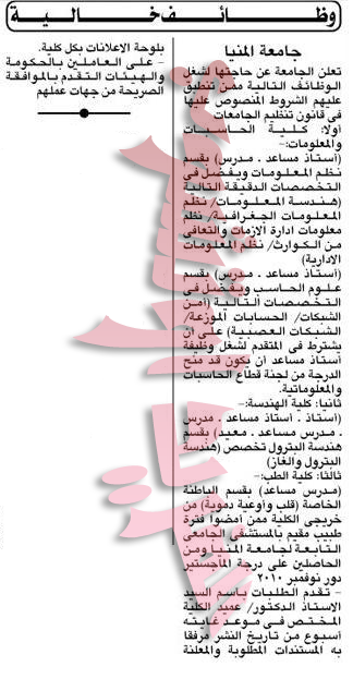 وظائف جامعة المنيا ( تخصصات مختلفة ) 15 فبراير 2012 22