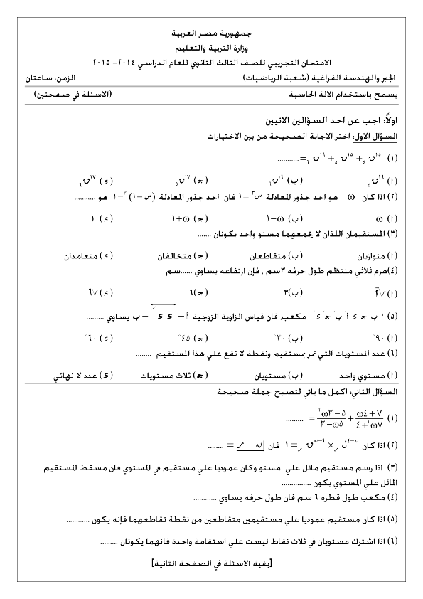 امتحانات الثانوية العامة المتوقعة لعام 2015 (جميع المواد نظام حديث) %D8%AC%D8%A8%D8%B1%2B%D9%88%D9%81%D8%B1%D8%A7%D8%BA%D9%8A%D8%A9_001