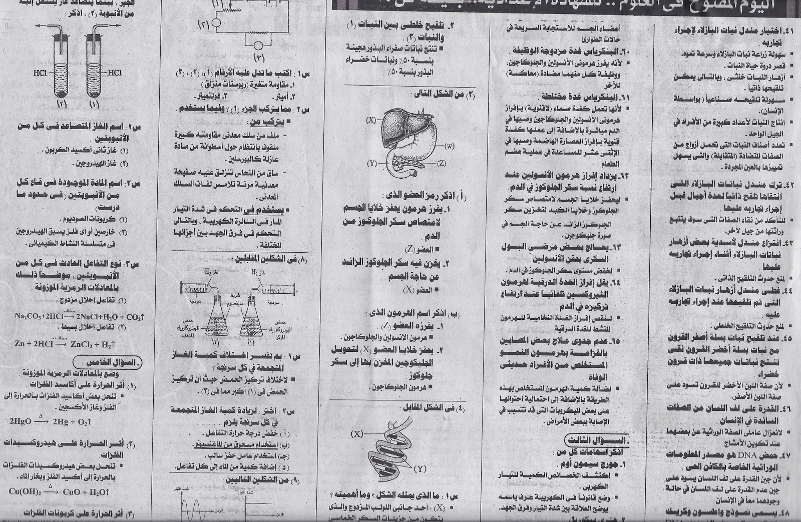 امتحانات المراجعة النهائية فى العلوم للصف الثالث الإعدادى آخر العام من ملحق الجمهورية التعليمى 22/4/2015 Scan0004