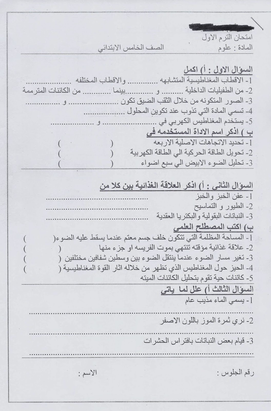 امتحانات الاسكندرية 2015 - امتحان العلوم للصف الخامس الابتدائى نصف العام 2015 Scan0103
